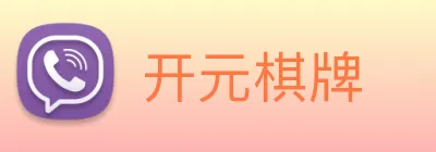开元棋牌 Logo
